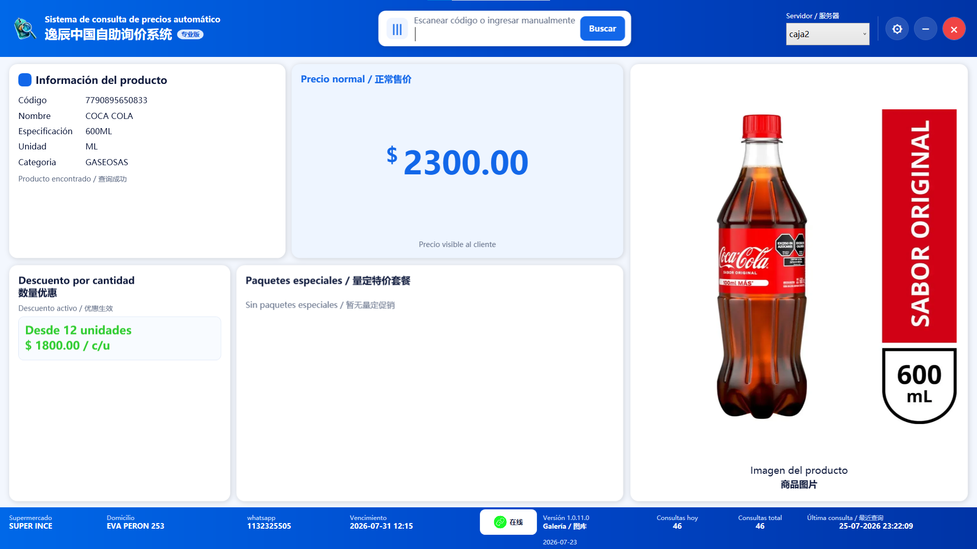 逸辰自助询价系统界面